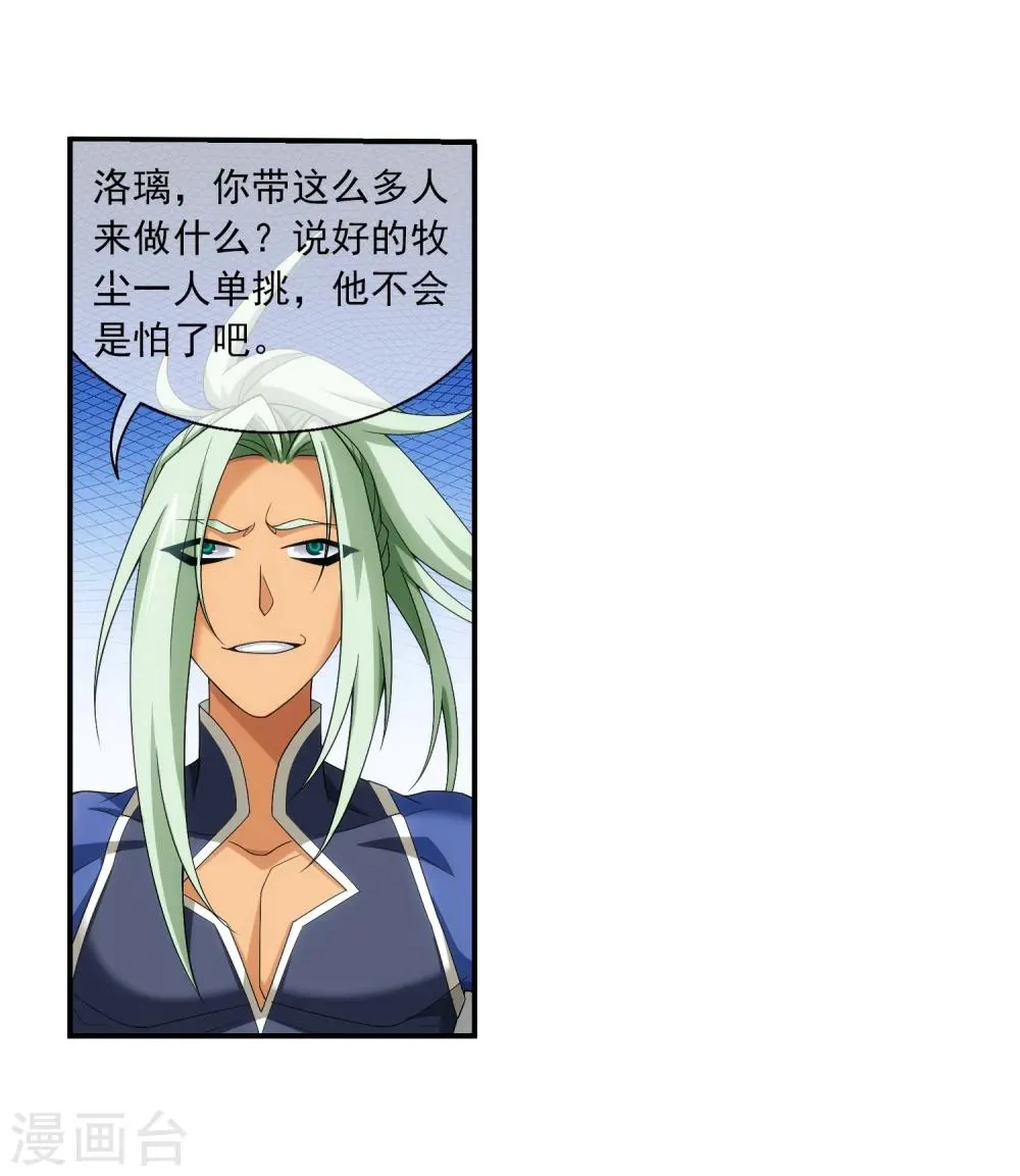 第316话 登妖门 第37页