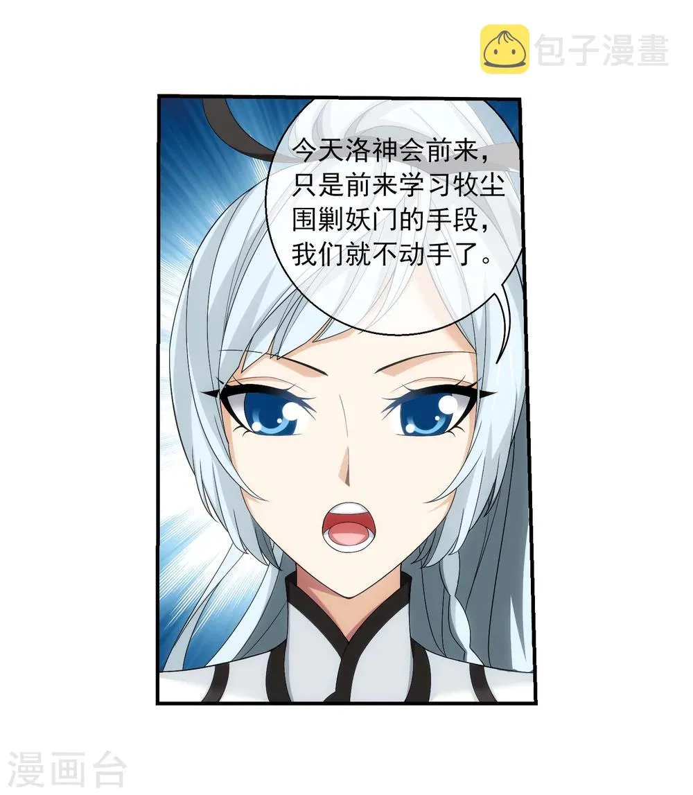 第316话 登妖门 第38页