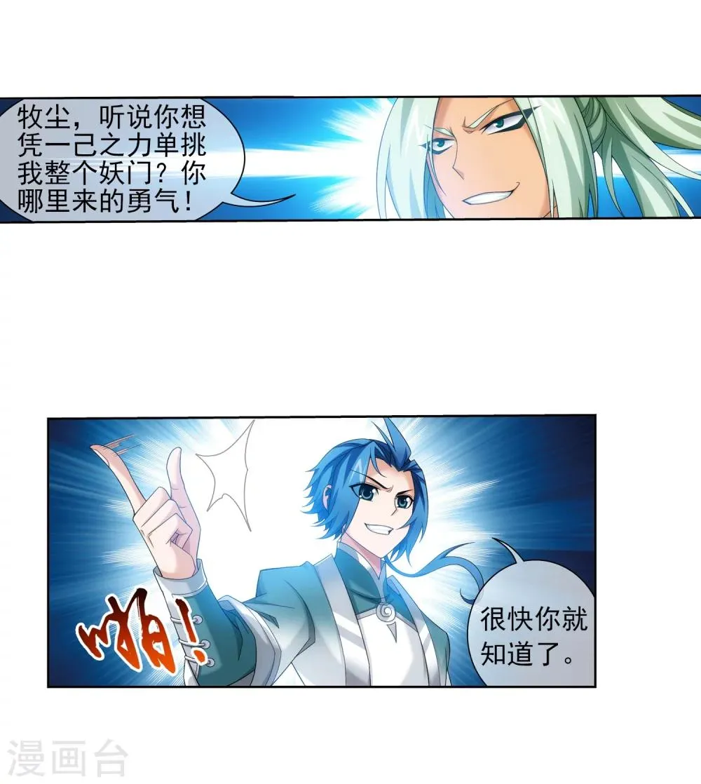 第316话 登妖门 第42页