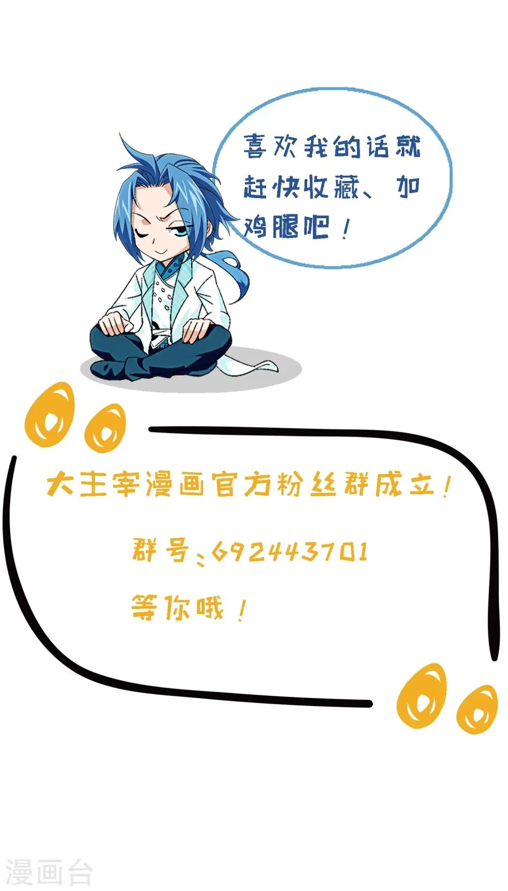 第316话 登妖门 第45页
