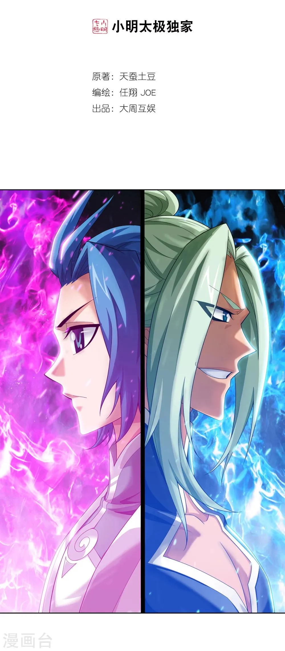 第317话 灵阵围妖门 第2页