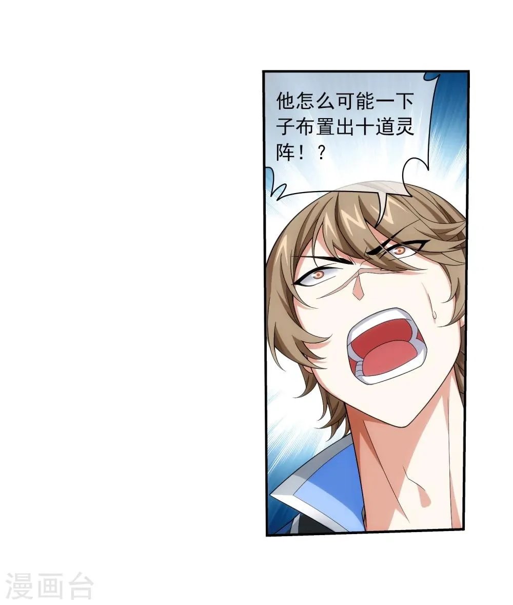 第317话 灵阵围妖门 第4页