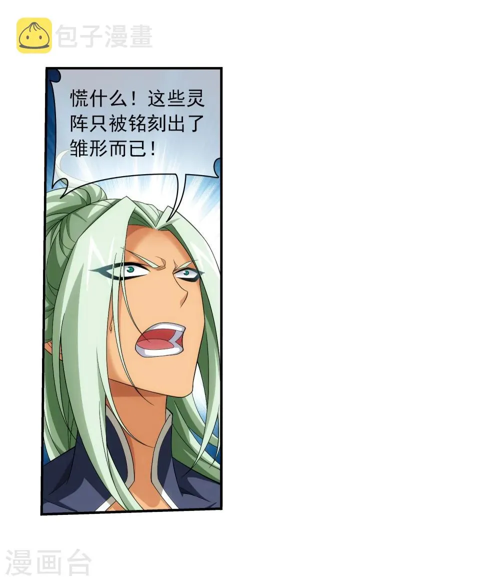 第317话 灵阵围妖门 第5页
