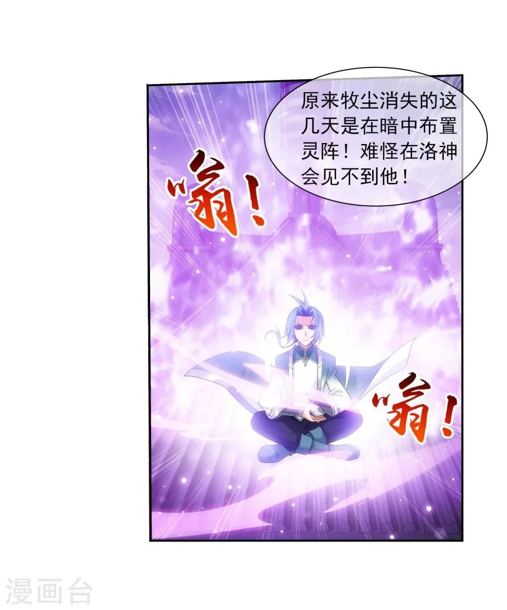 第317话 灵阵围妖门 第6页
