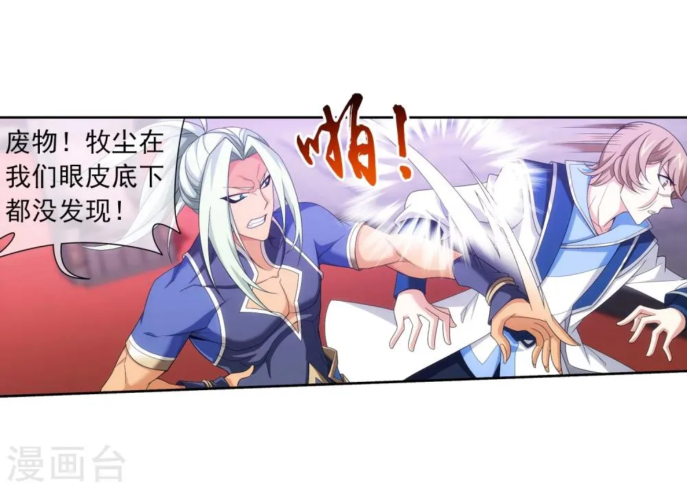 第317话 灵阵围妖门 第7页