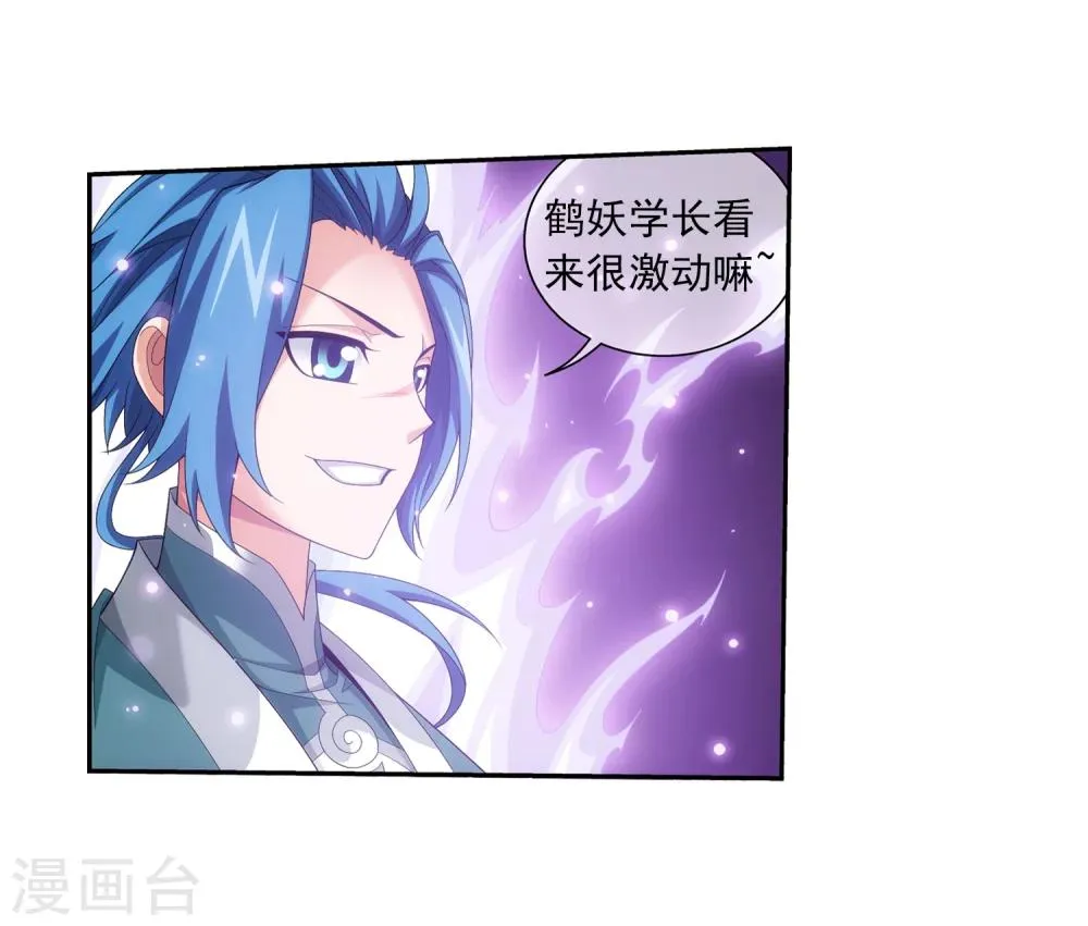 第317话 灵阵围妖门 第8页