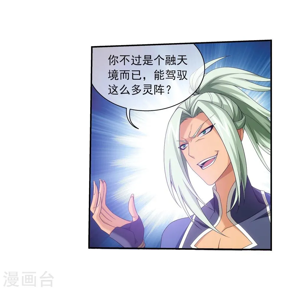 第317话 灵阵围妖门 第9页