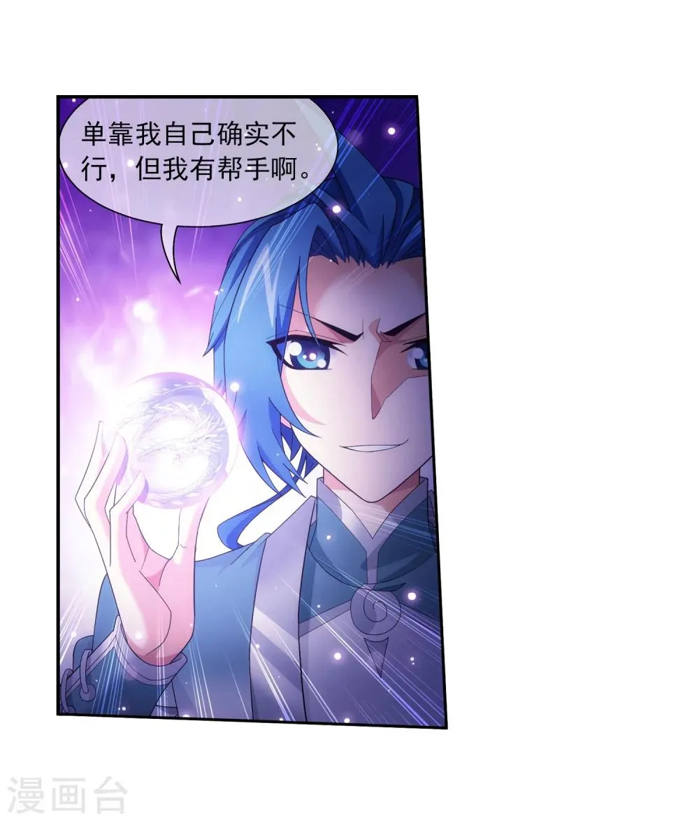 第317话 灵阵围妖门 第11页