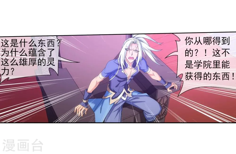 第317话 灵阵围妖门 第14页