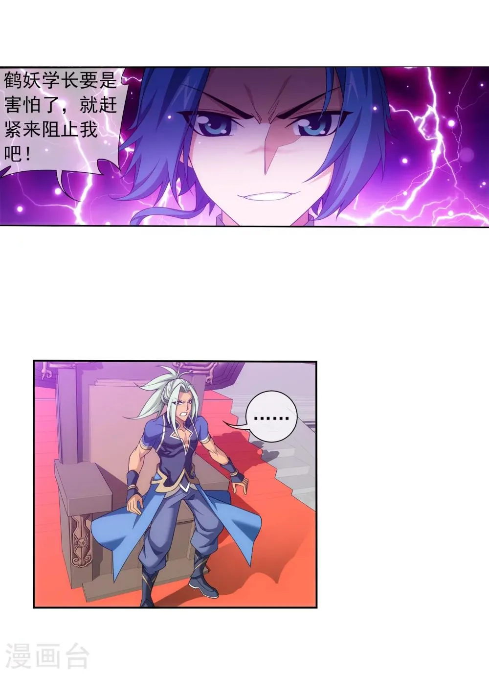 第317话 灵阵围妖门 第16页