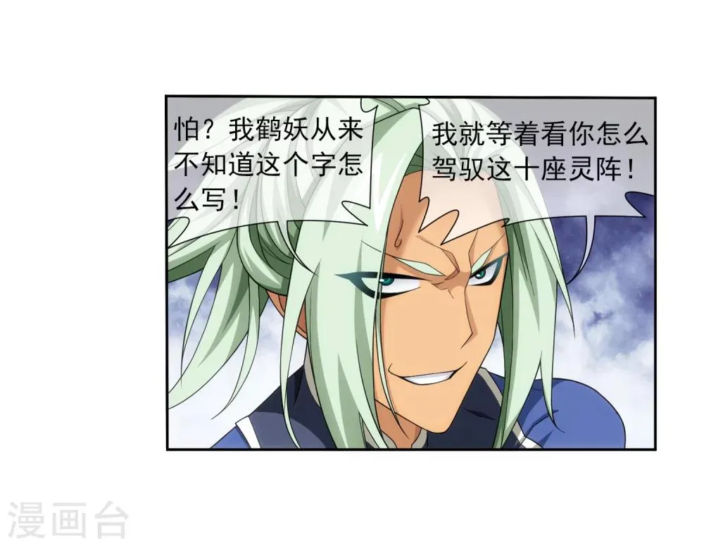 第317话 灵阵围妖门 第17页