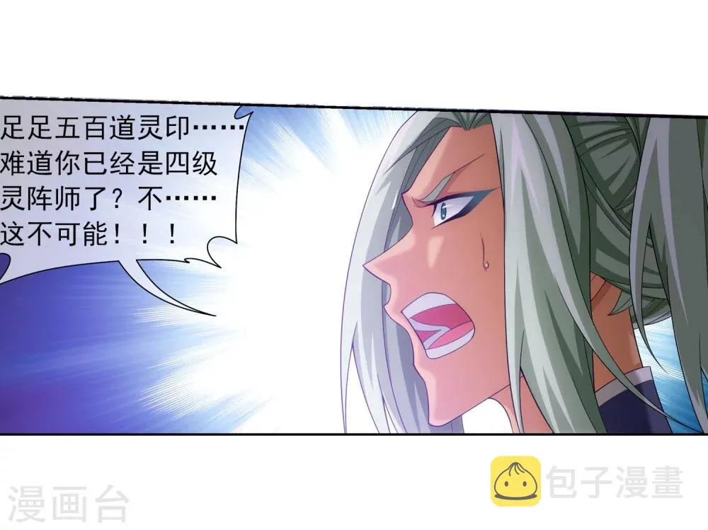 第317话 灵阵围妖门 第23页