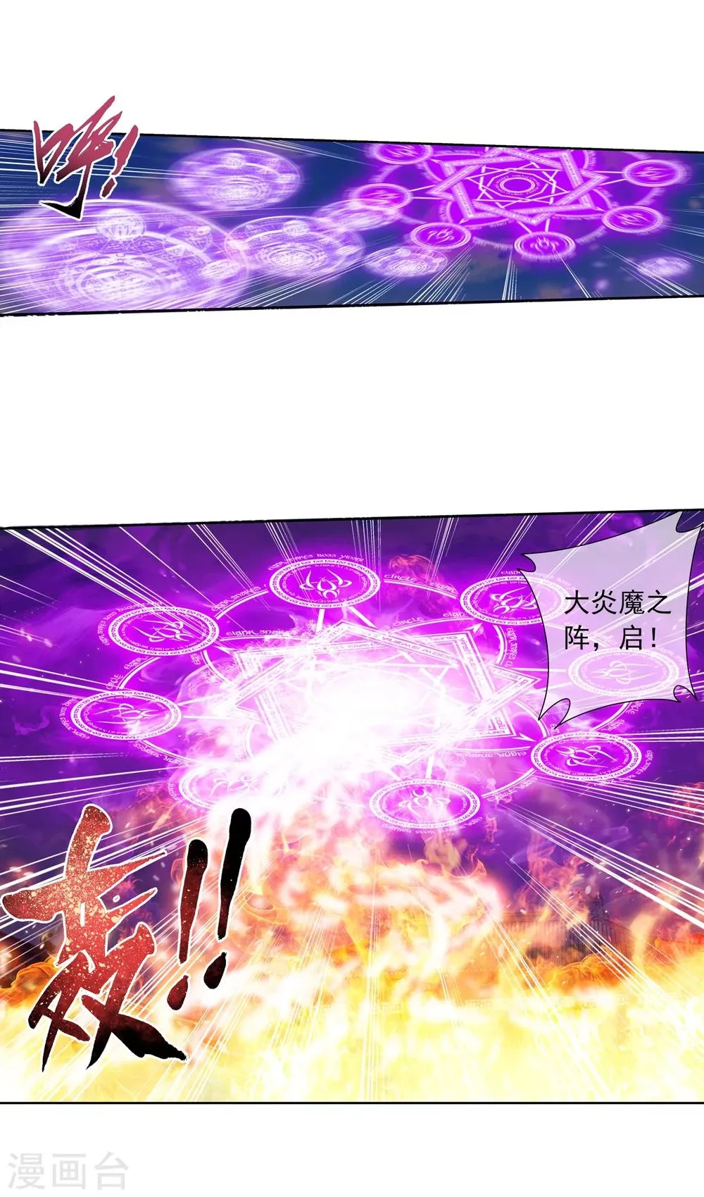 第317话 灵阵围妖门 第25页