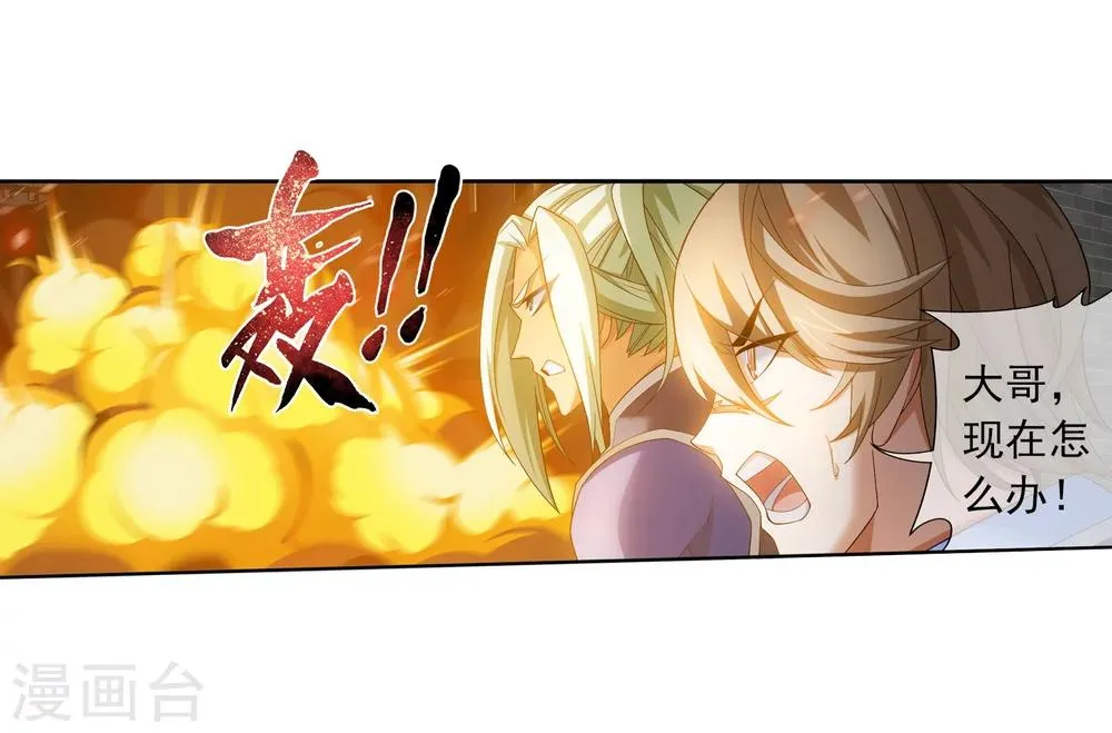第317话 灵阵围妖门 第31页