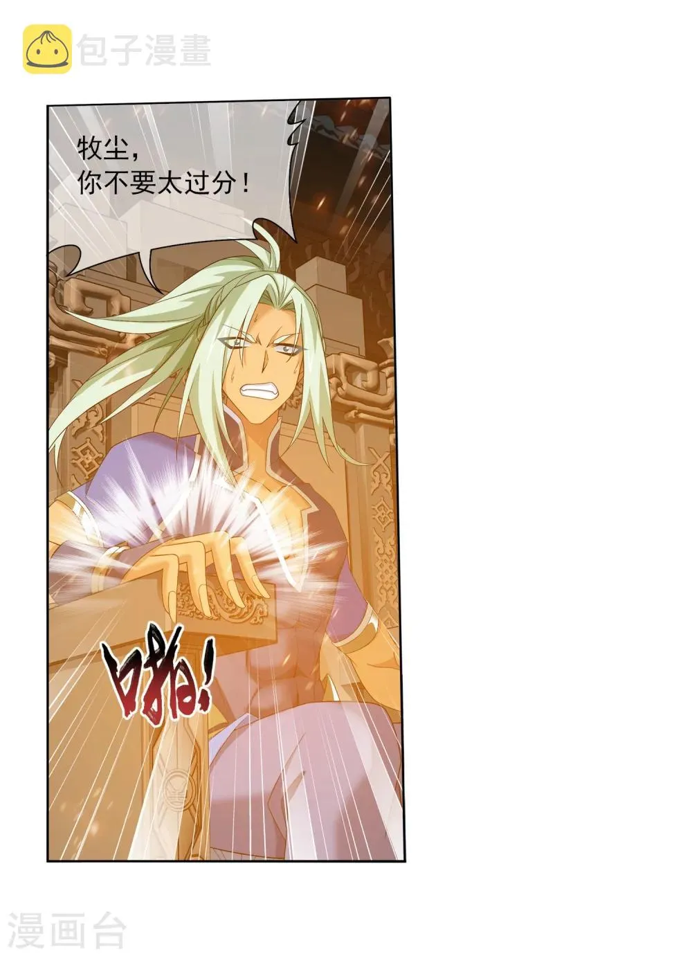 第317话 灵阵围妖门 第32页