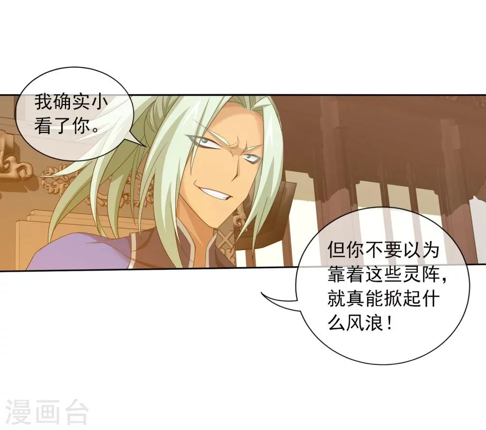 第317话 灵阵围妖门 第34页