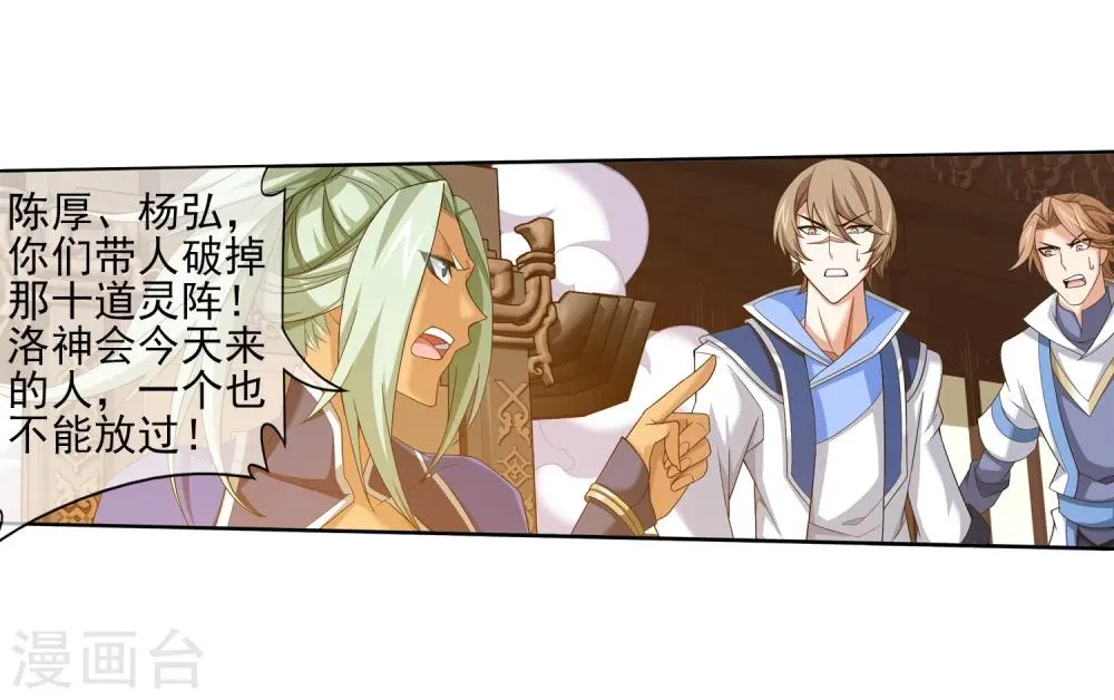 第317话 灵阵围妖门 第35页