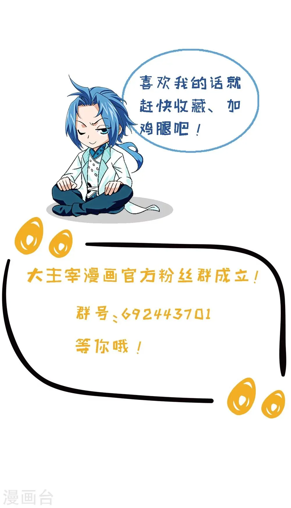 第317话 灵阵围妖门 第37页