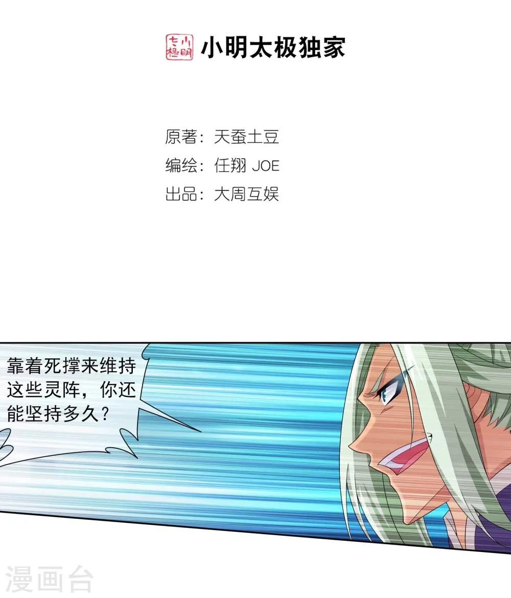 第318话 激战！牧尘落败？ 第2页