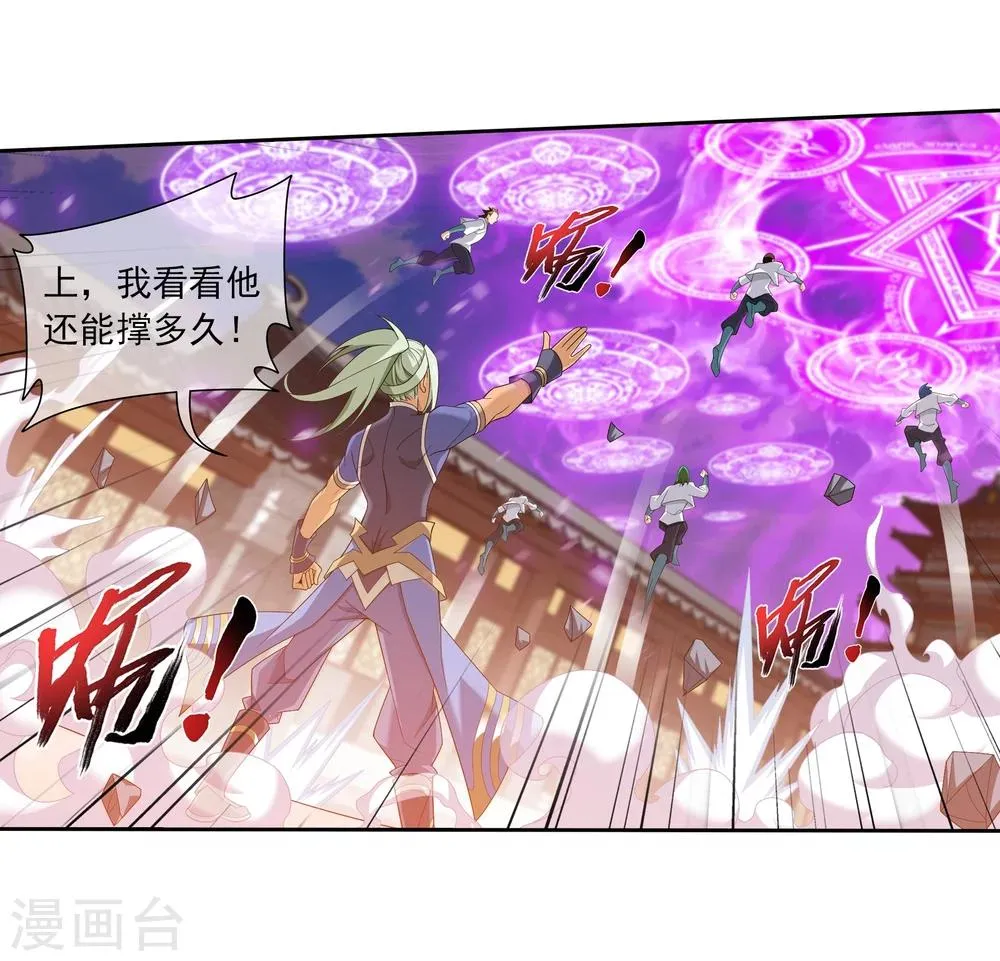 第318话 激战！牧尘落败？ 第4页