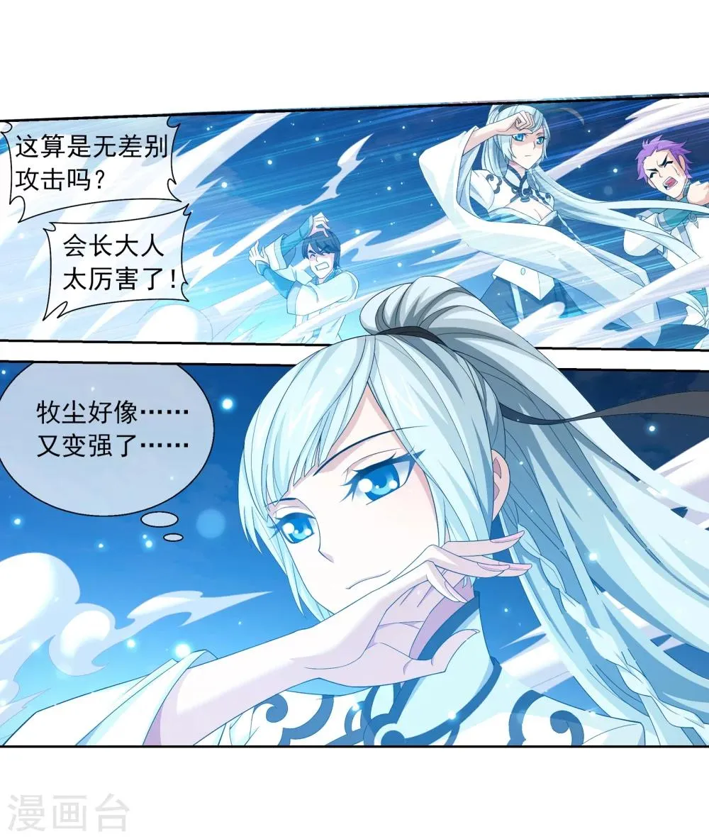 第318话 激战！牧尘落败？ 第29页