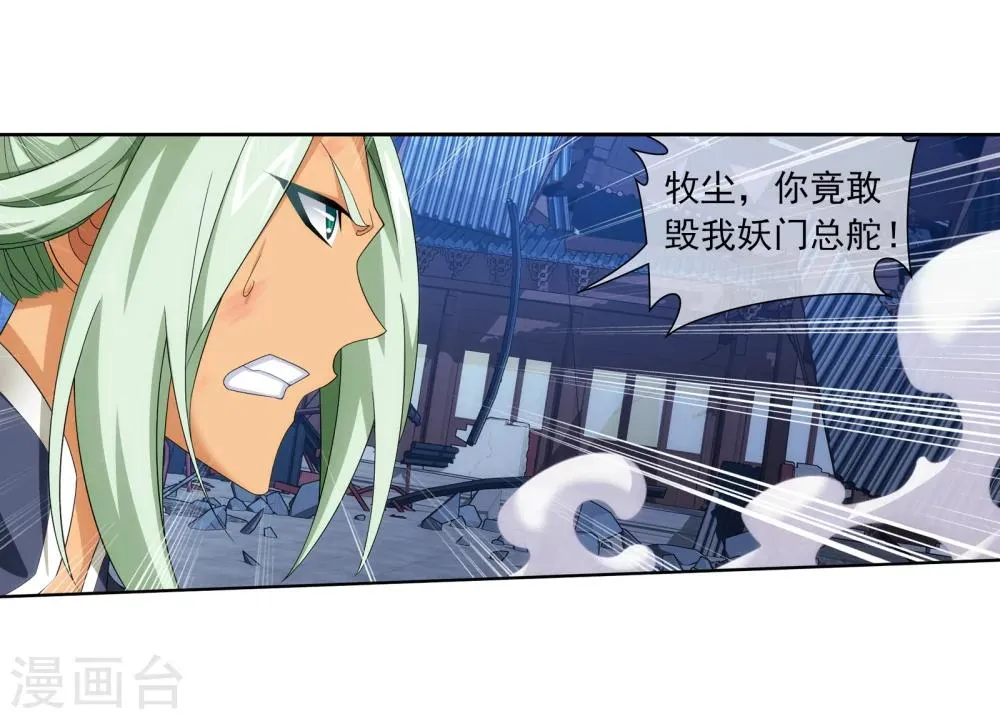 第318话 激战！牧尘落败？ 第32页