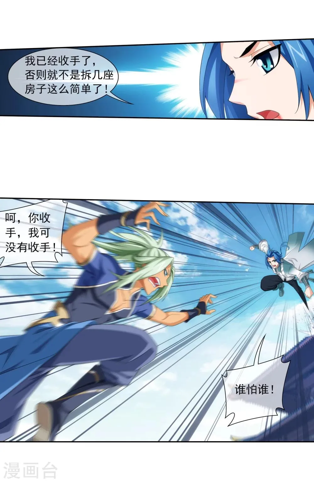第318话 激战！牧尘落败？ 第33页
