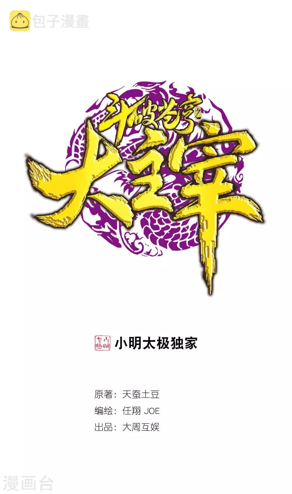 第319话 援兵到，竟是情敌相救？ 第1页