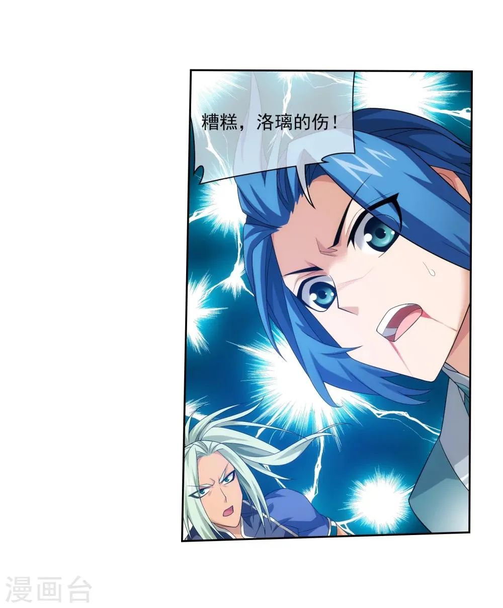 第319话 援兵到，竟是情敌相救？ 第8页