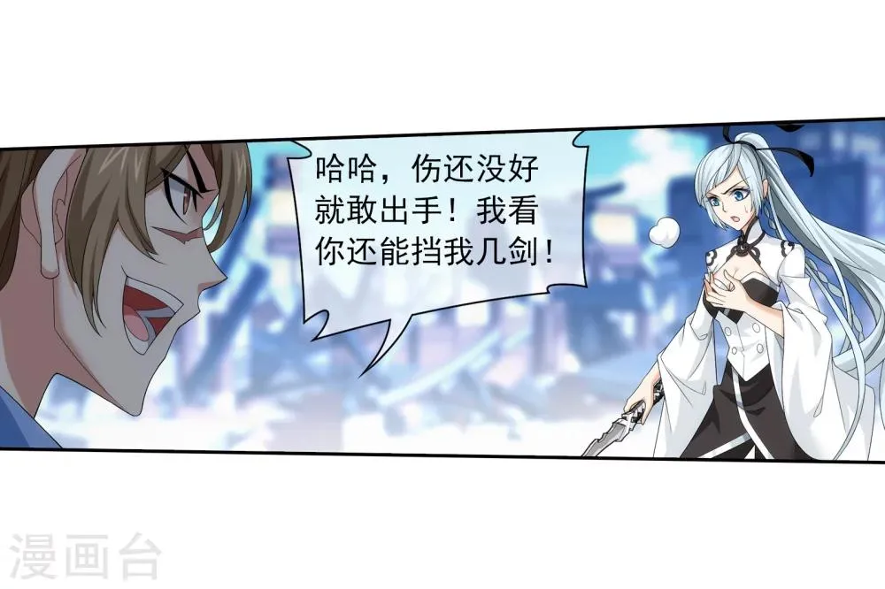 第319话 援兵到，竟是情敌相救？ 第9页