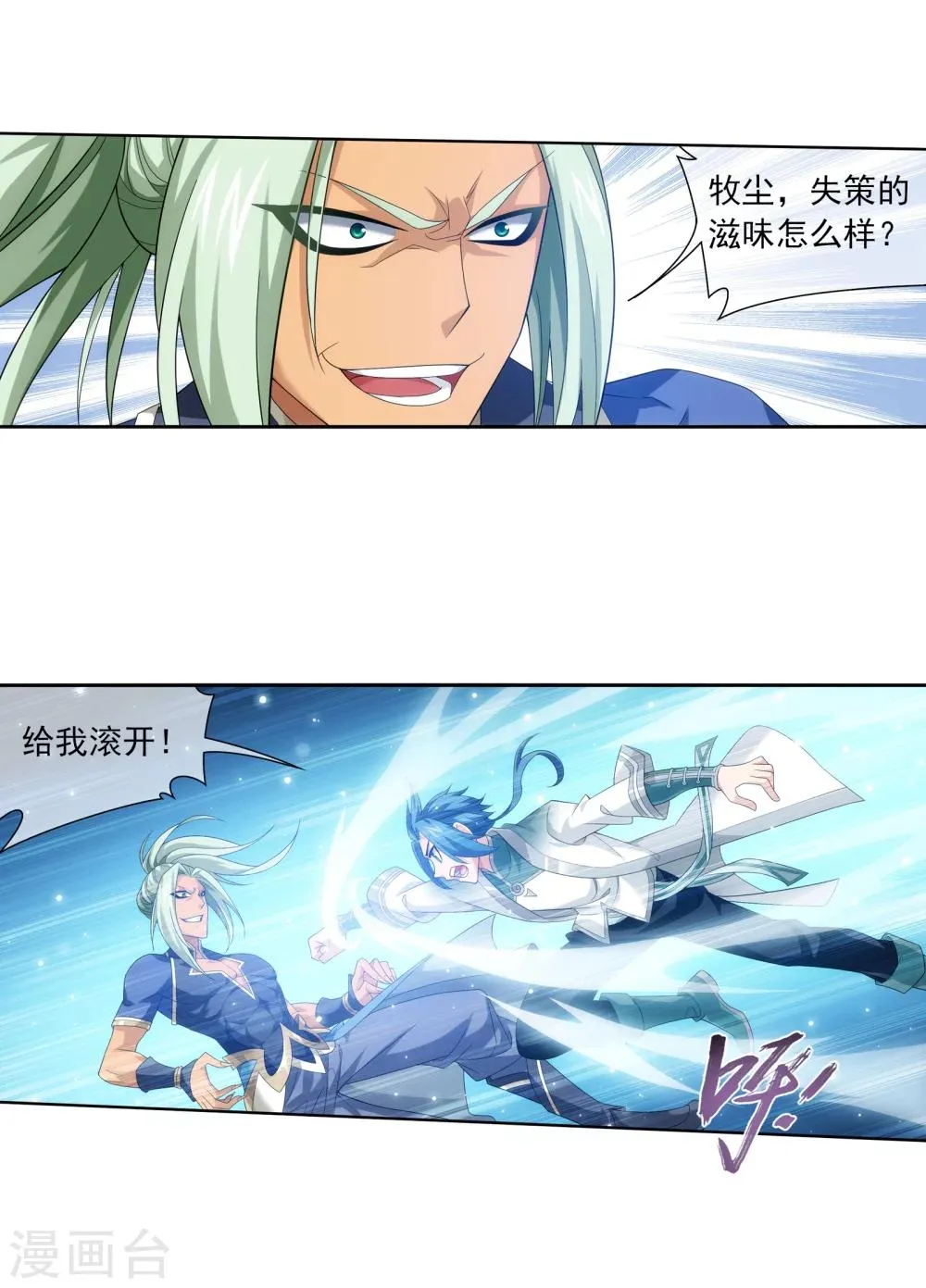 第319话 援兵到，竟是情敌相救？ 第10页