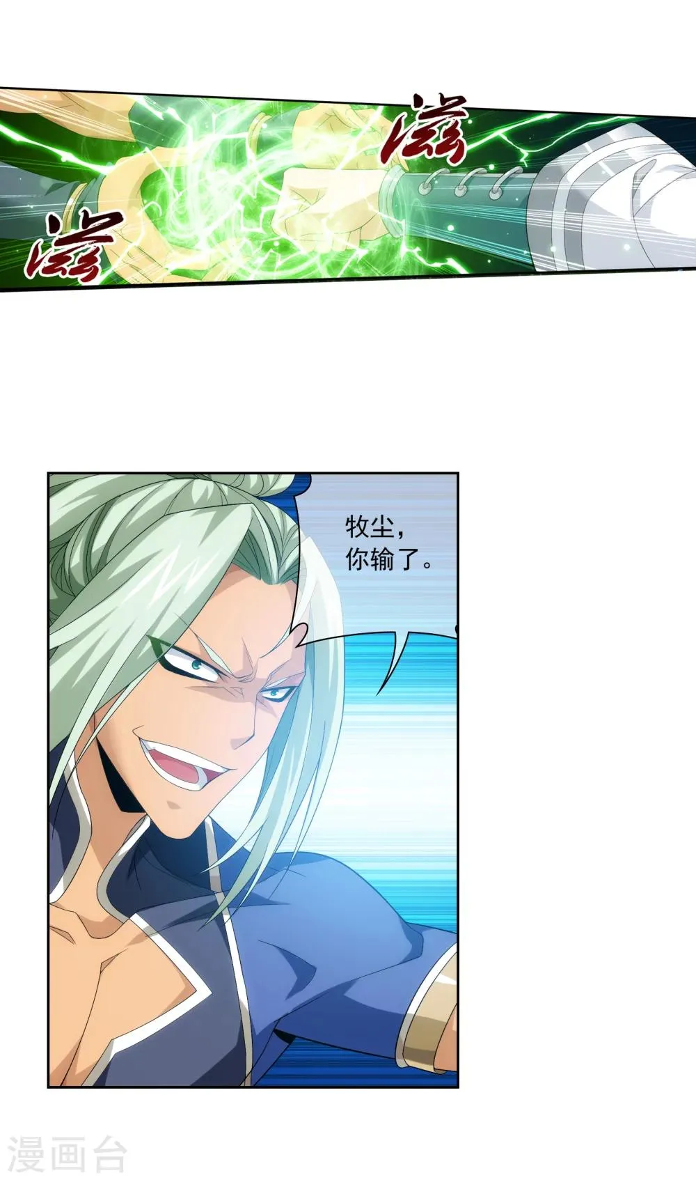第319话 援兵到，竟是情敌相救？ 第11页