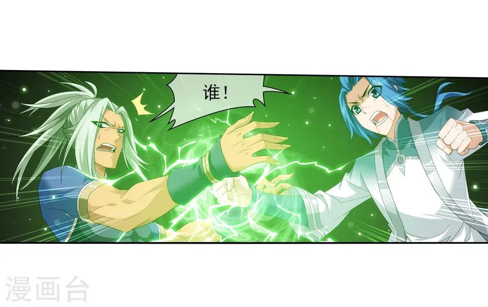 第319话 援兵到，竟是情敌相救？ 第16页