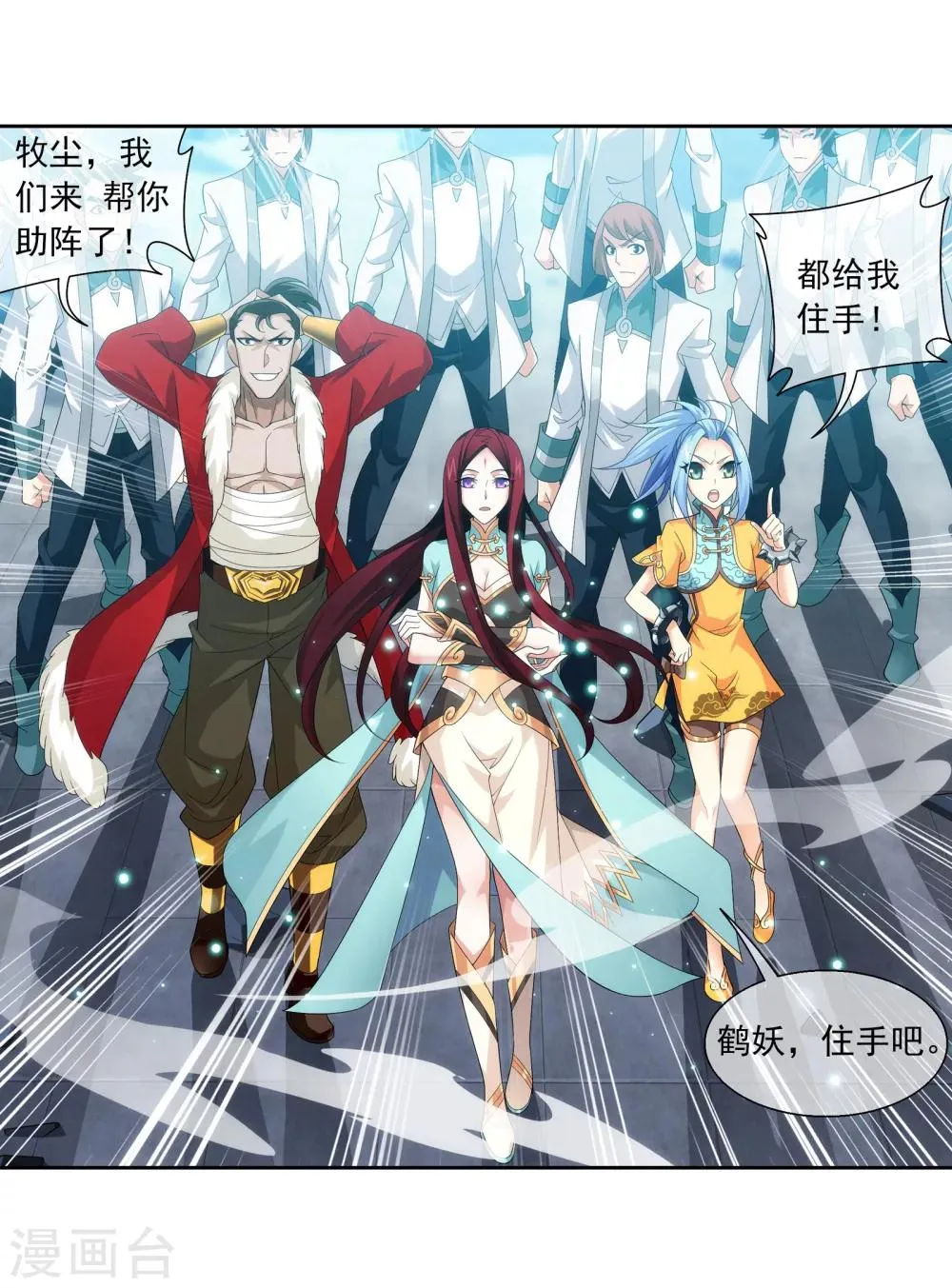 第319话 援兵到，竟是情敌相救？ 第17页