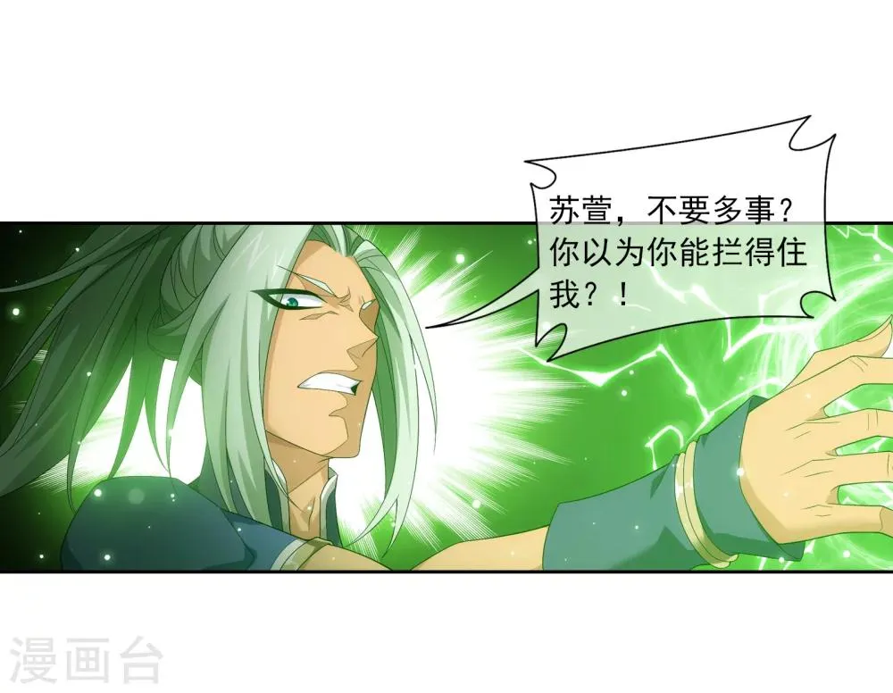 第319话 援兵到，竟是情敌相救？ 第18页