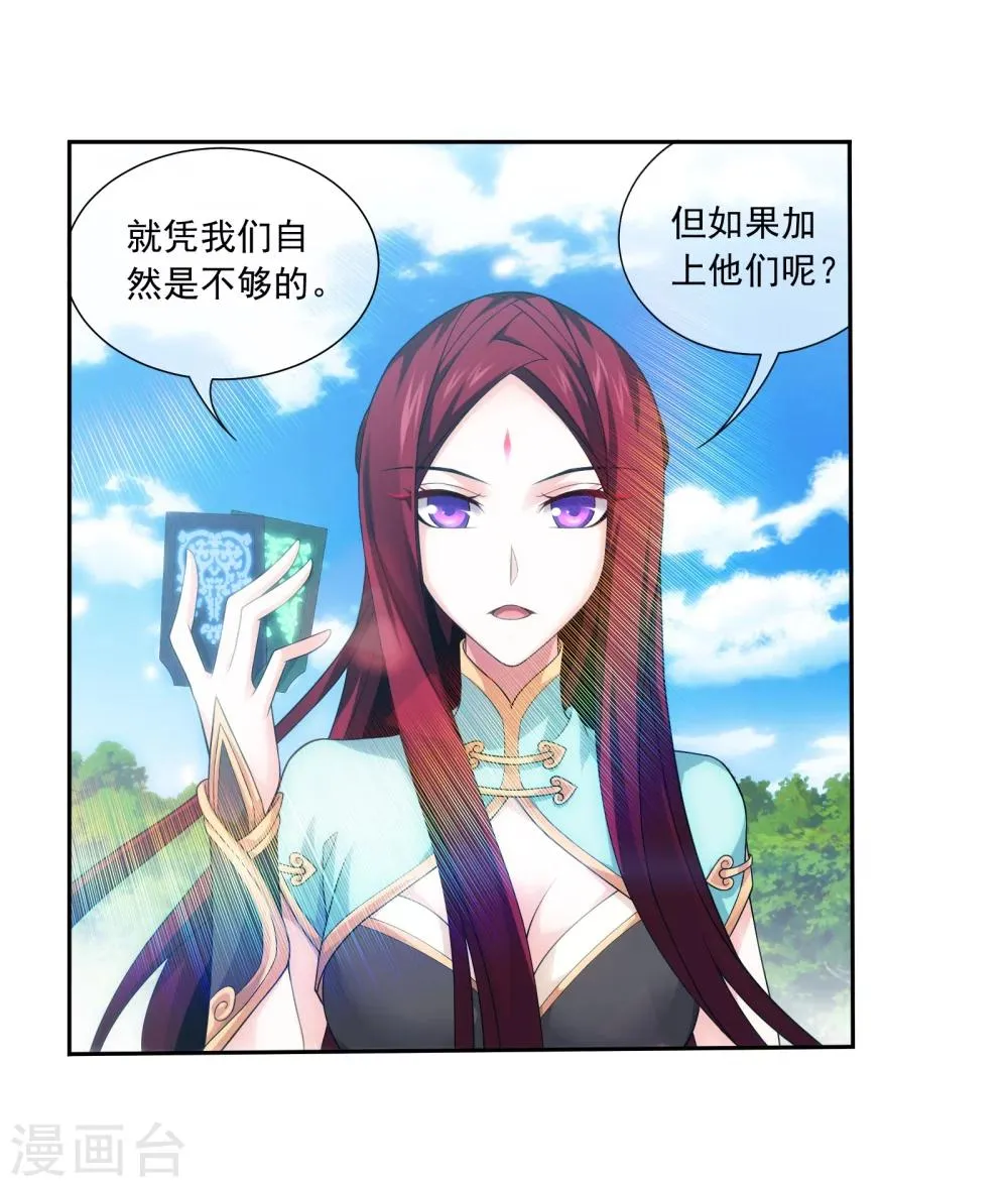 第319话 援兵到，竟是情敌相救？ 第19页