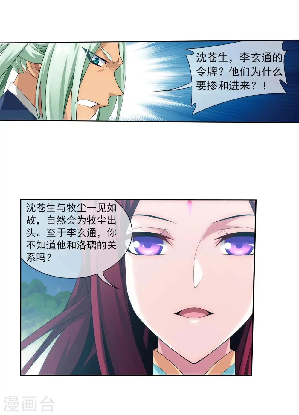 第319话 援兵到，竟是情敌相救？ 第21页