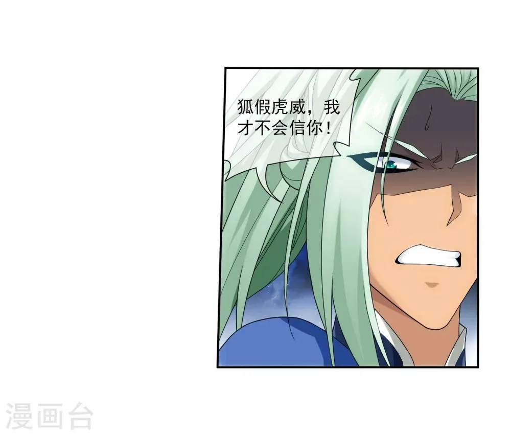 第319话 援兵到，竟是情敌相救？ 第22页