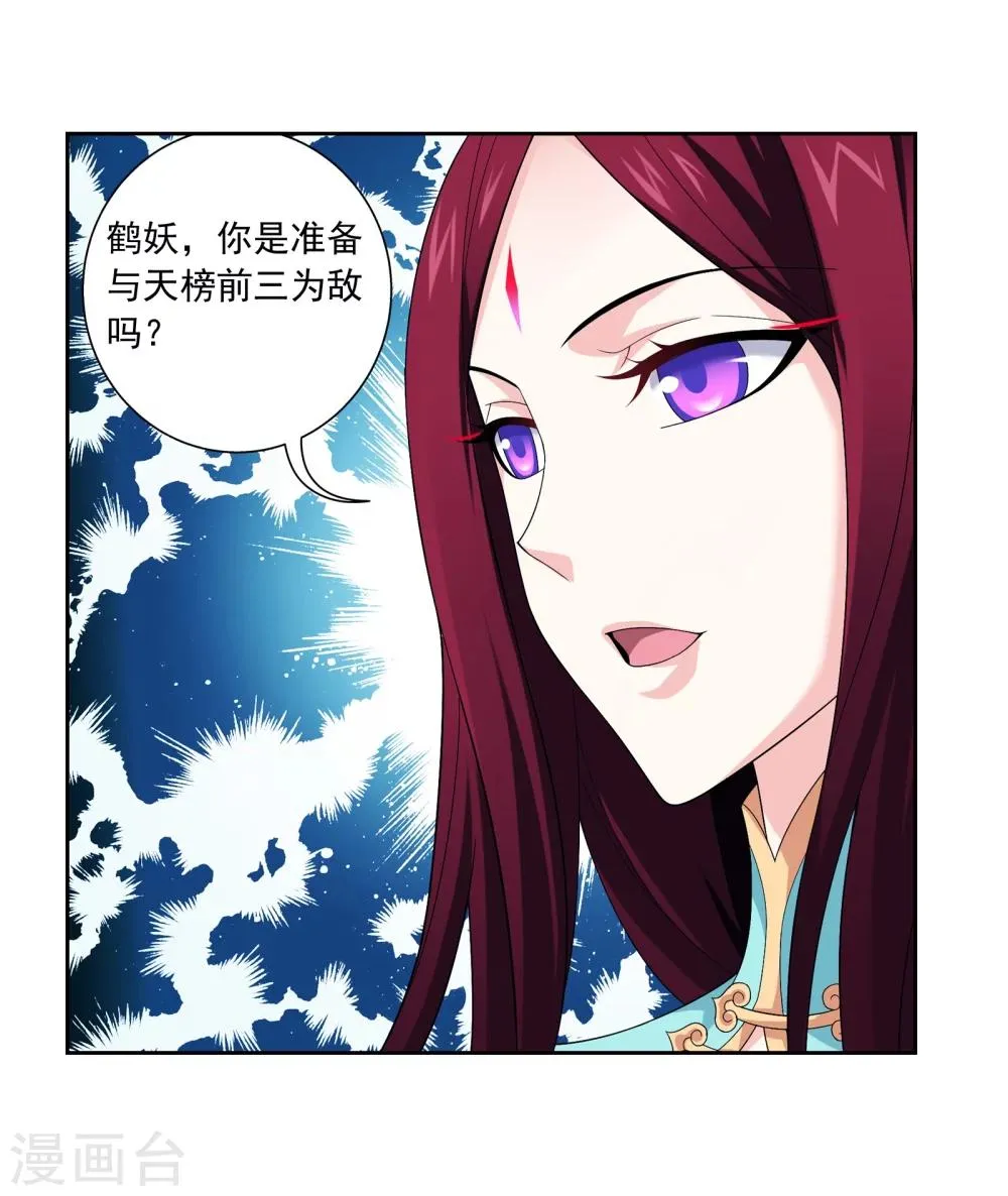 第319话 援兵到，竟是情敌相救？ 第23页