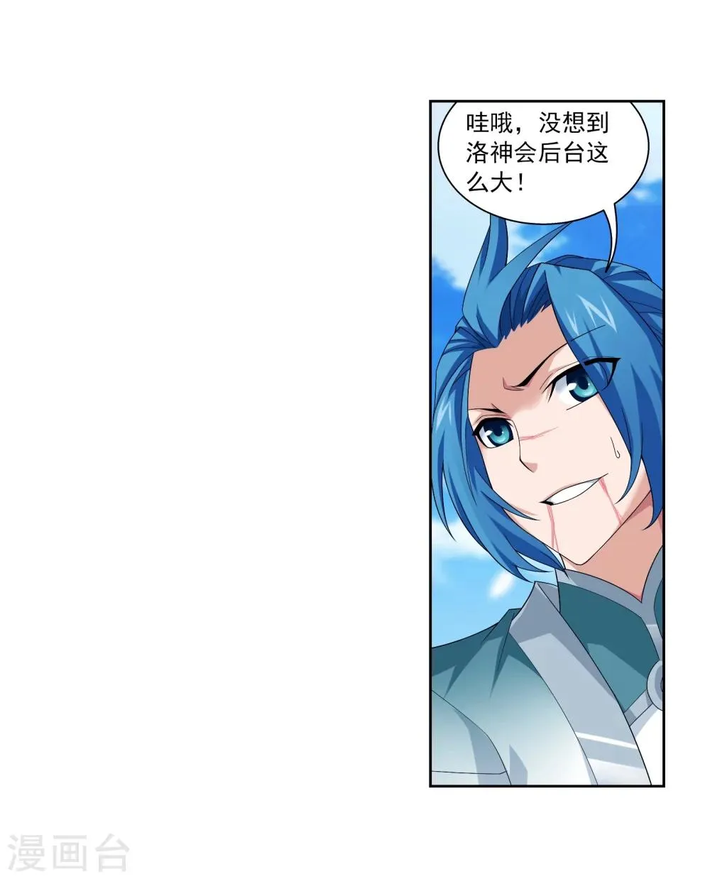 第319话 援兵到，竟是情敌相救？ 第24页