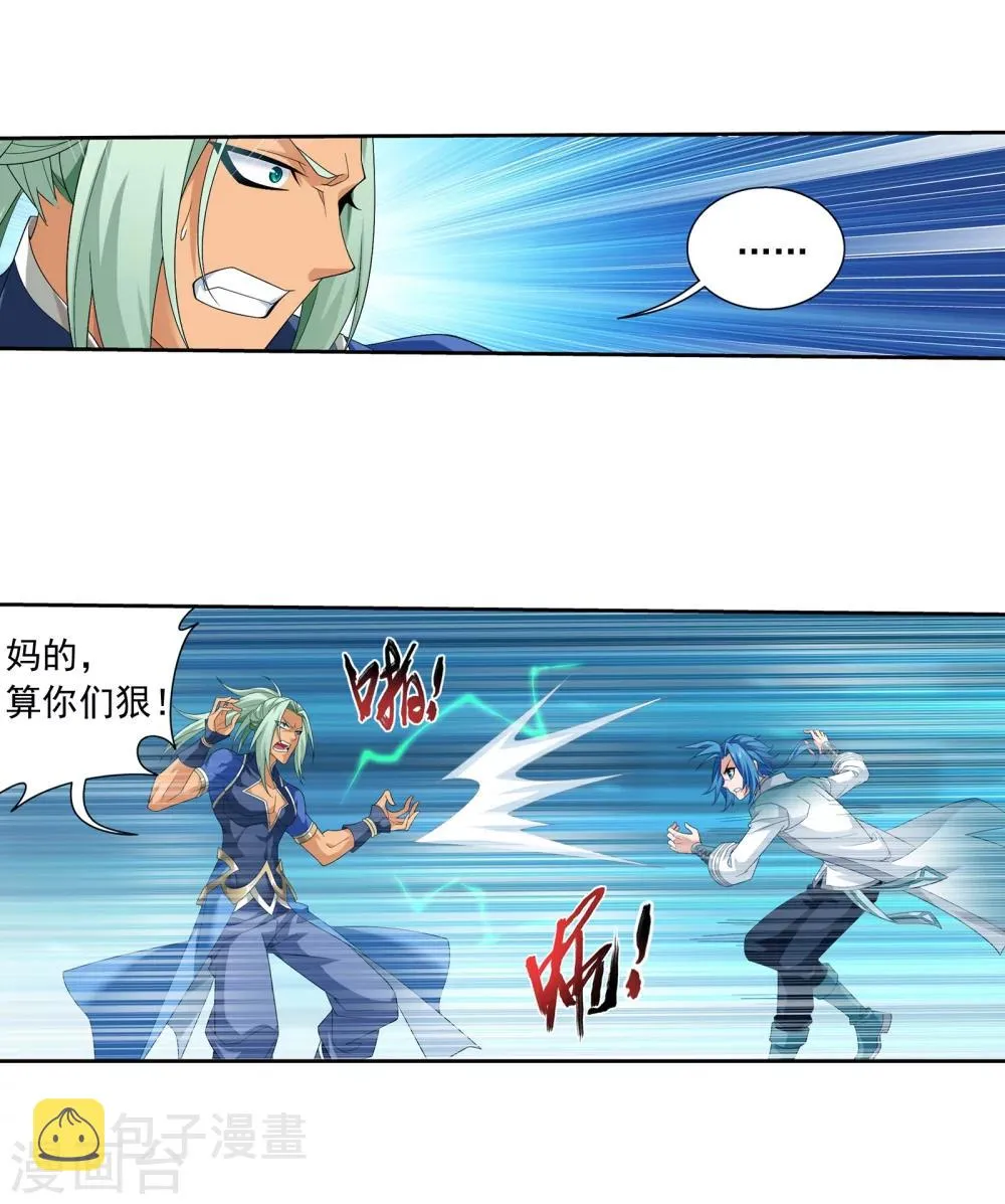 第319话 援兵到，竟是情敌相救？ 第25页