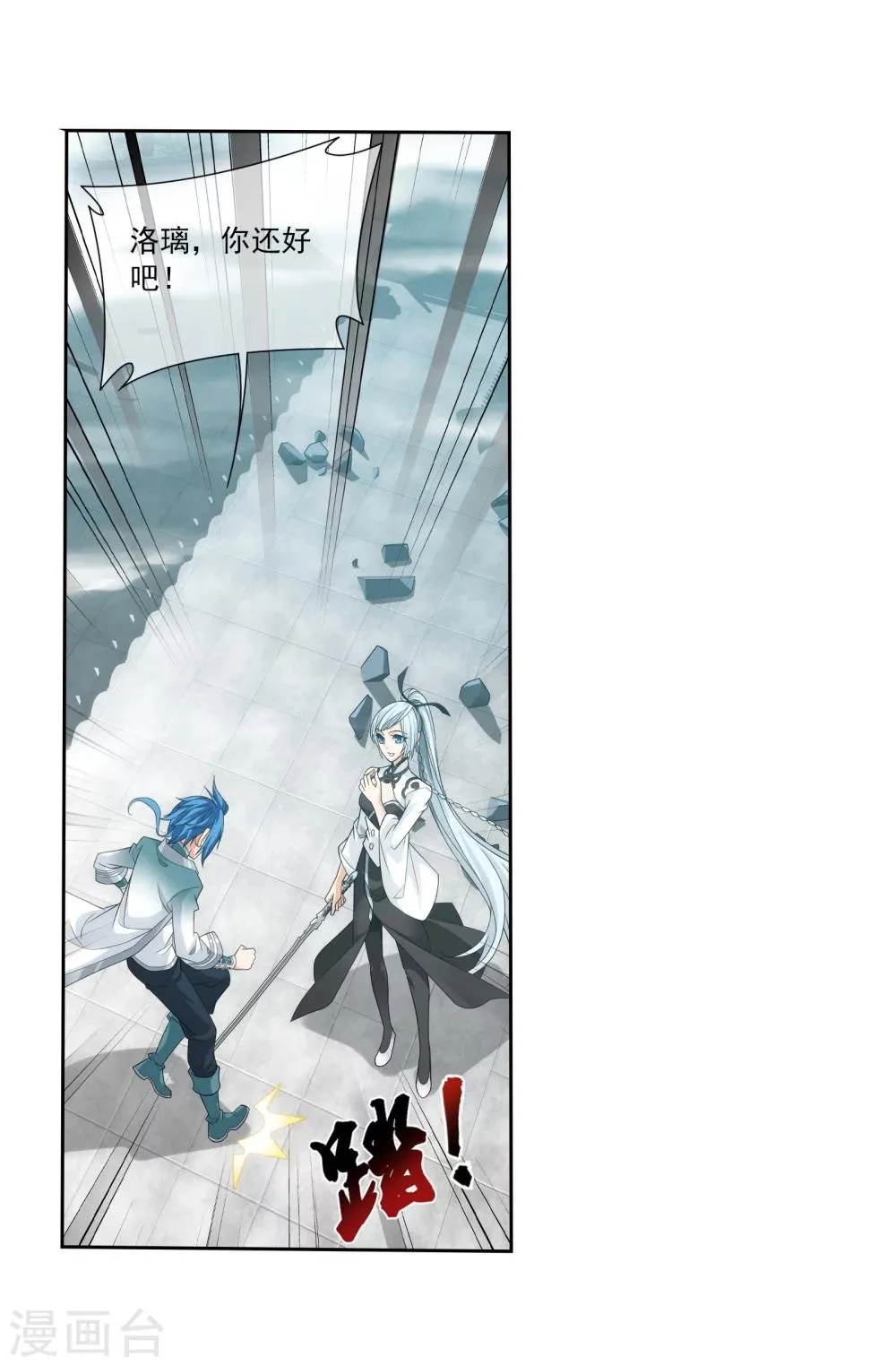 第319话 援兵到，竟是情敌相救？ 第26页