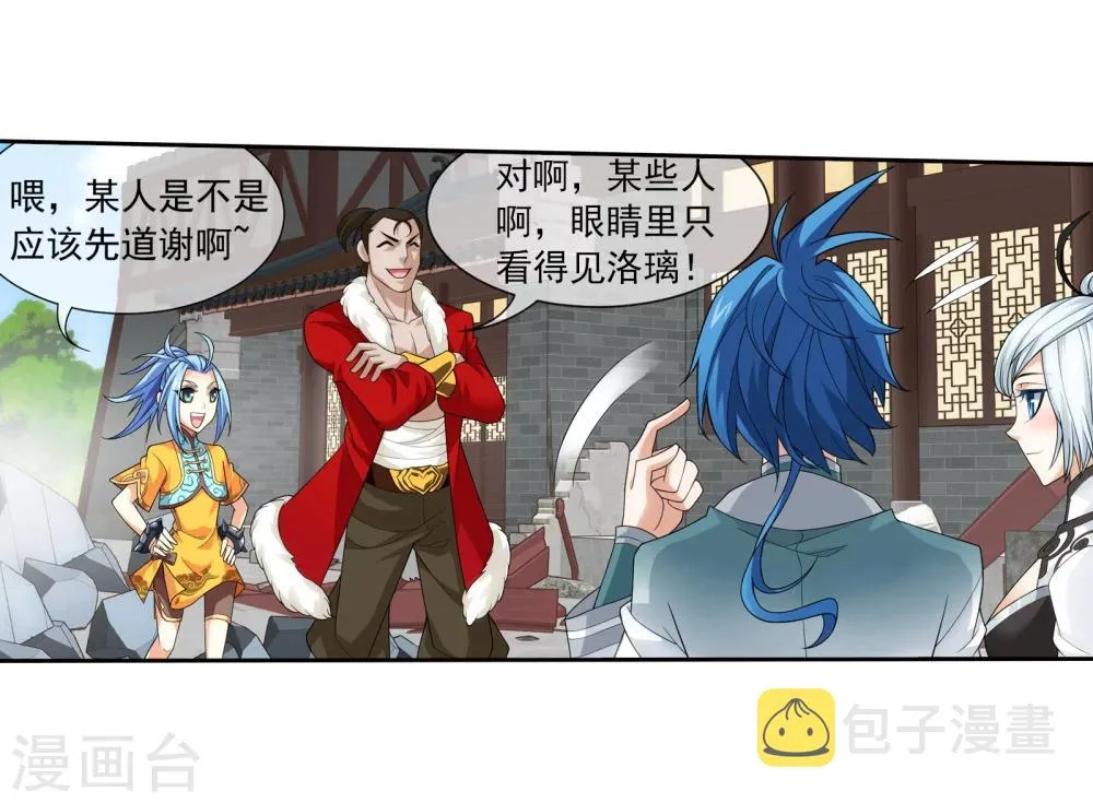 第319话 援兵到，竟是情敌相救？ 第28页