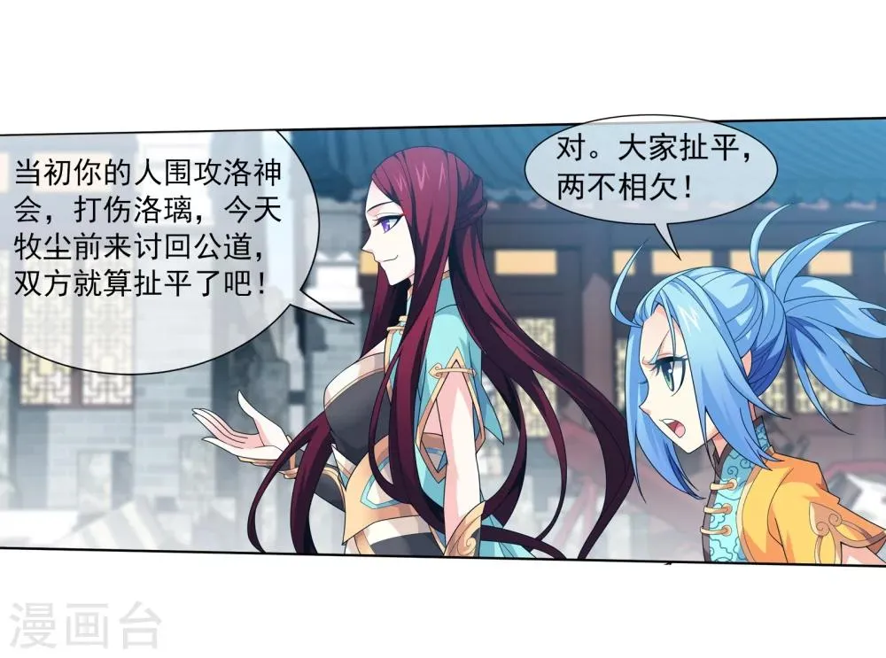 第319话 援兵到，竟是情敌相救？ 第30页