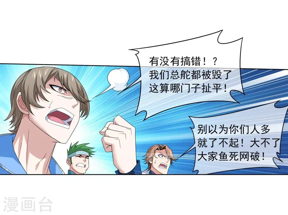 第319话 援兵到，竟是情敌相救？ 第31页