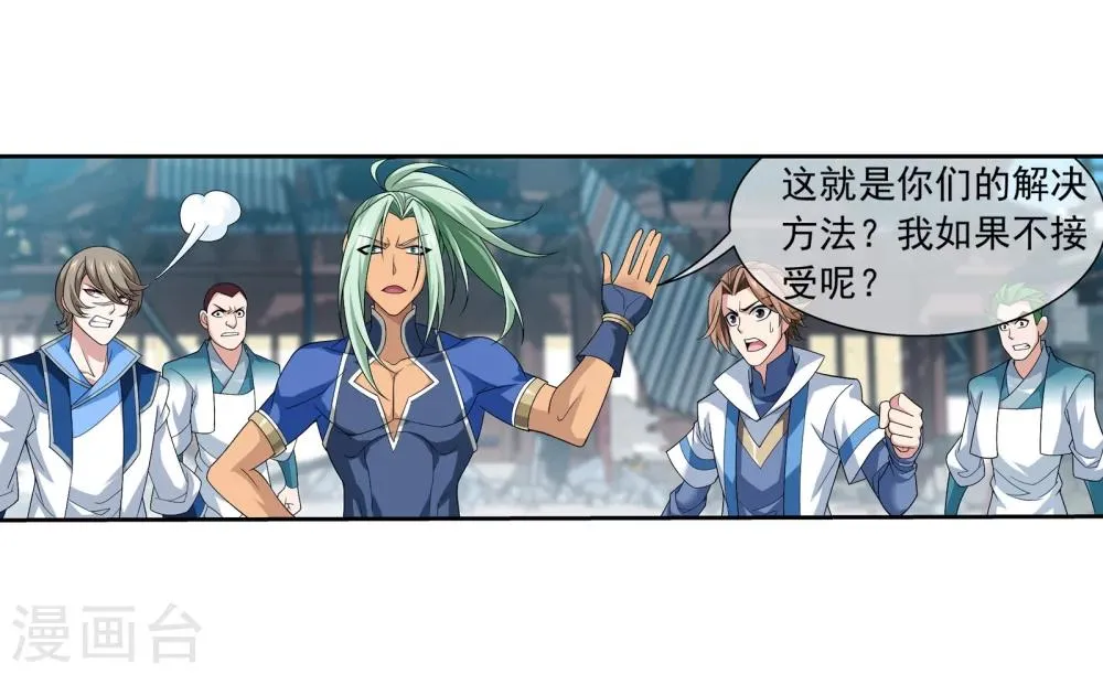 第319话 援兵到，竟是情敌相救？ 第32页