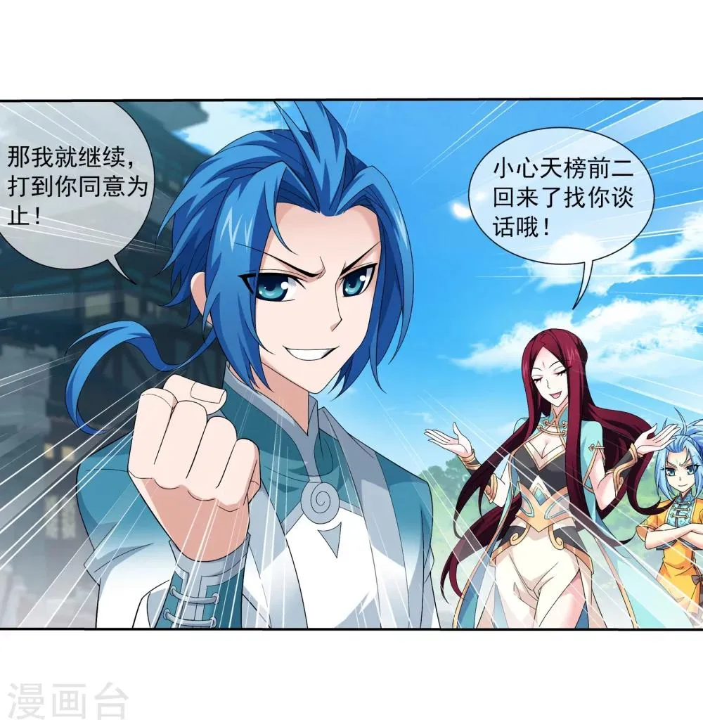第319话 援兵到，竟是情敌相救？ 第33页