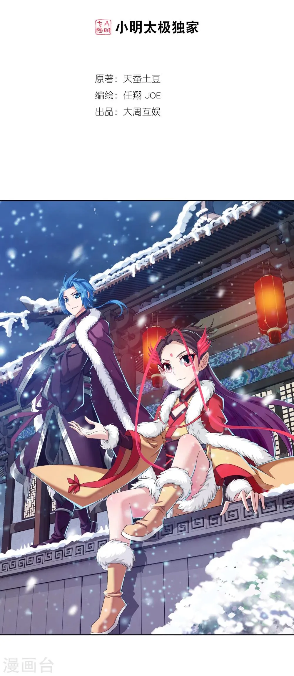 第321话 白龙灵珠的秘密竟是…… 第2页