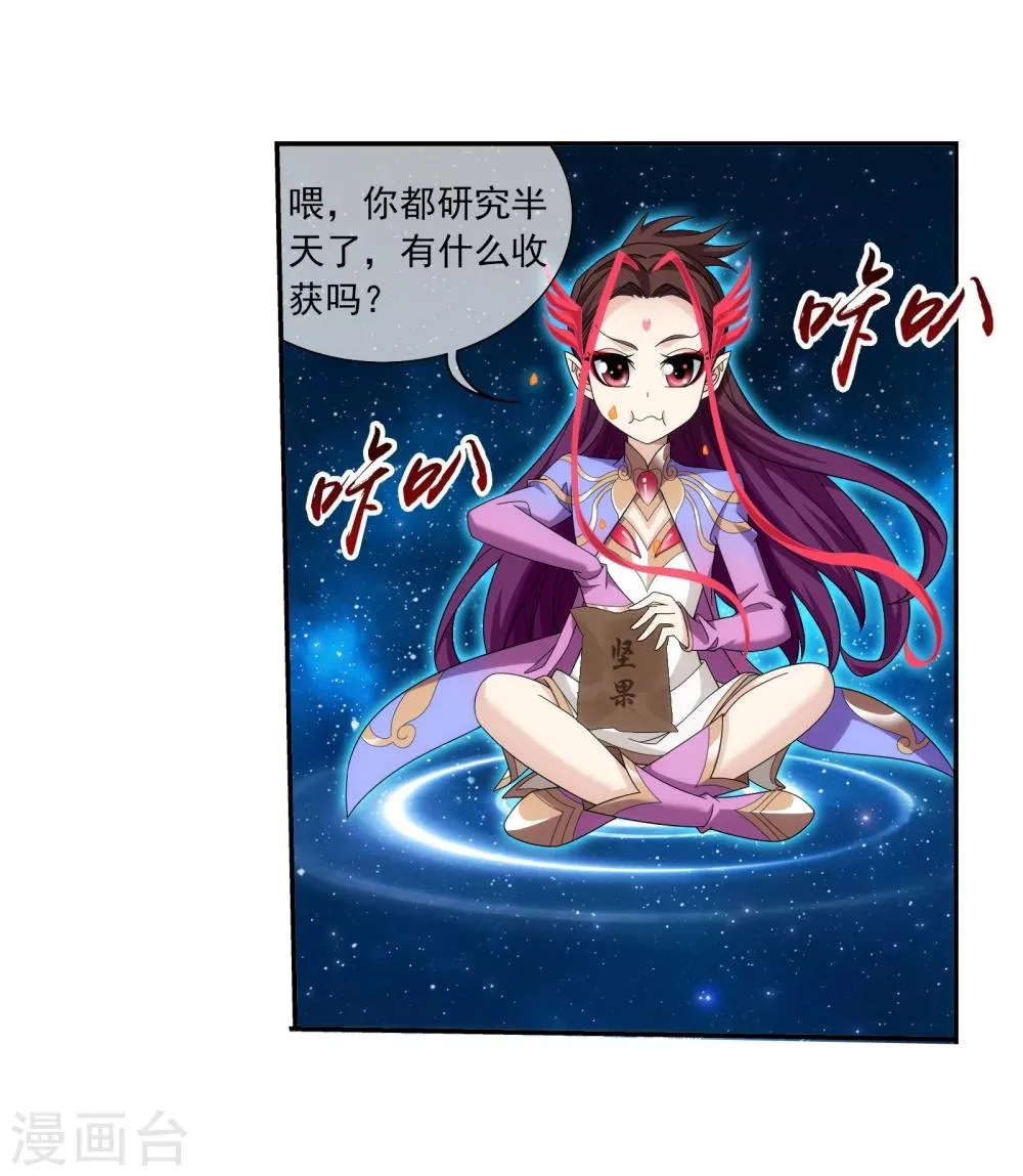 第321话 白龙灵珠的秘密竟是…… 第9页