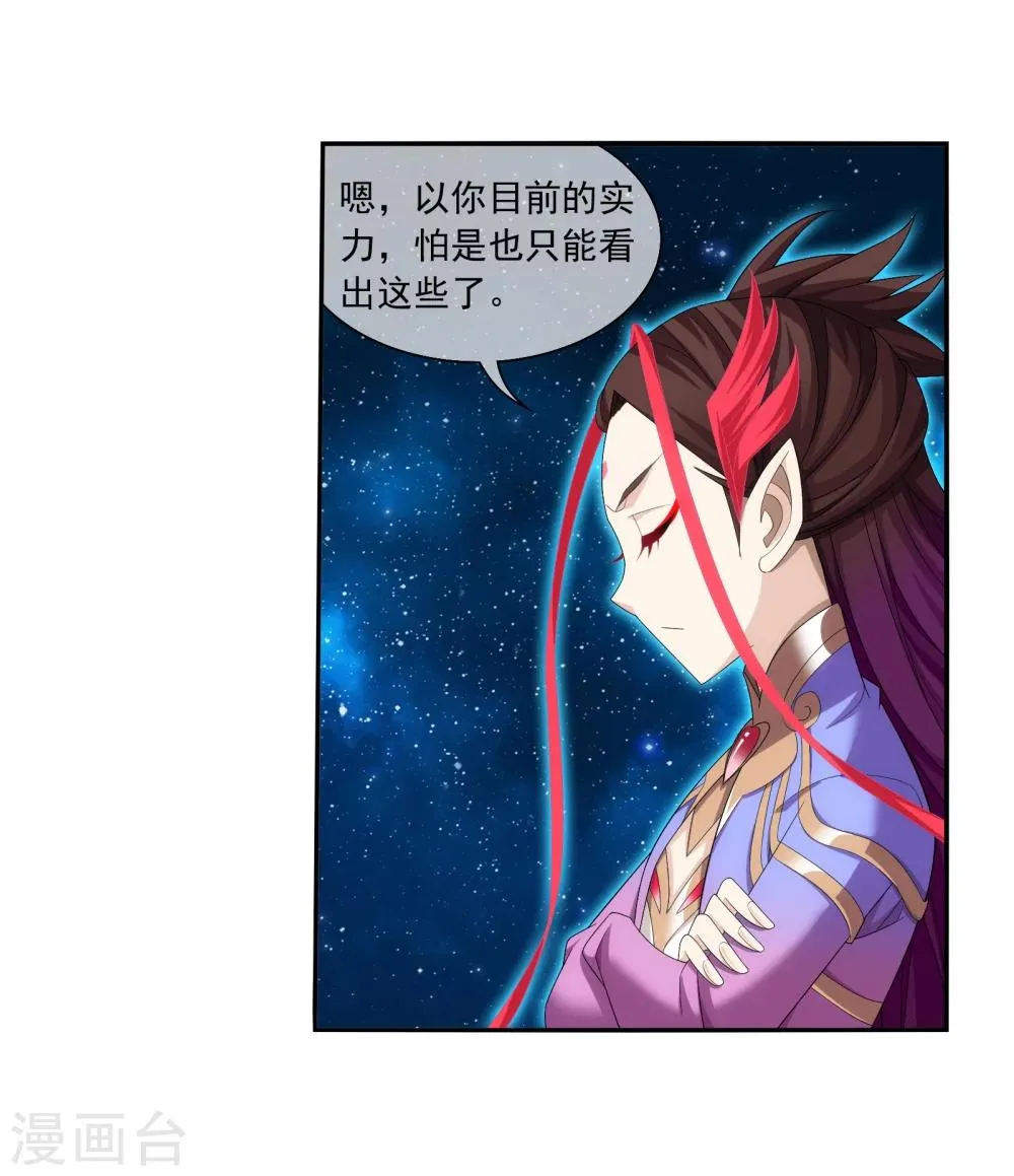 第321话 白龙灵珠的秘密竟是…… 第13页